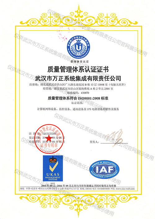 質量管理體系認證證書