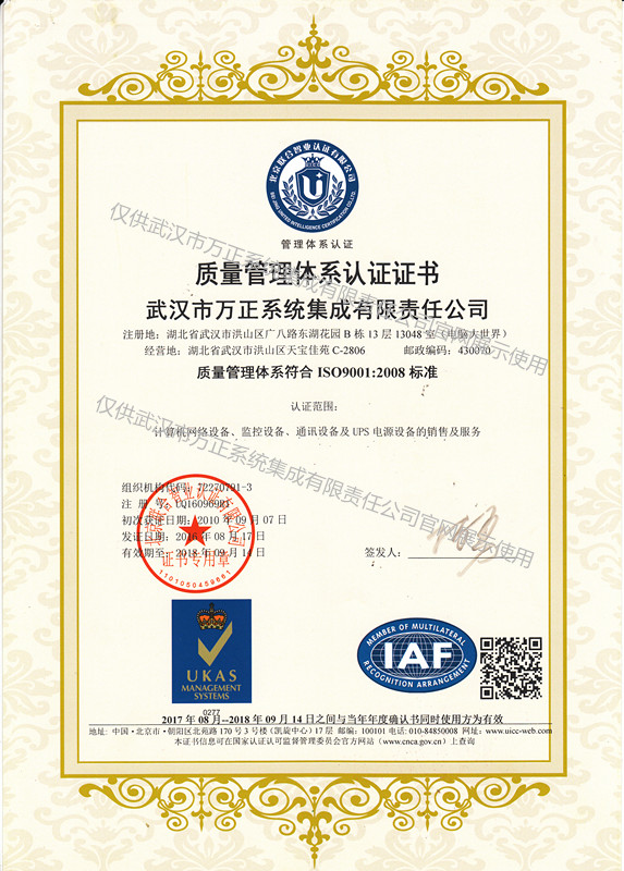 質(zhì)量管理體系認證證書